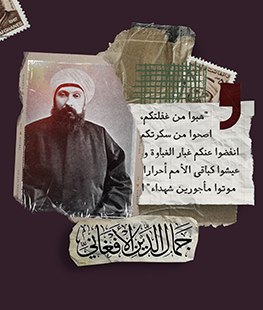 جمال الدين الأفغاني